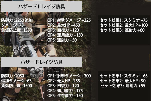 レイジセット効果2.png